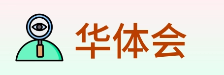 华体会 Logo